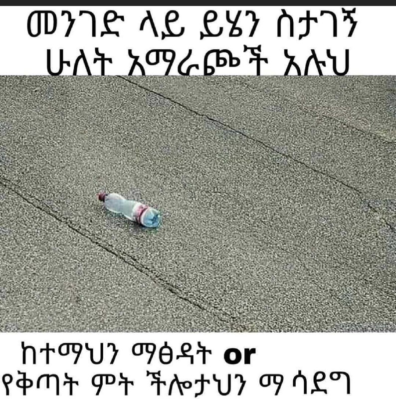 መንገድ ላይ ይሄን ስታገኝ - DIVE AL LY AFT